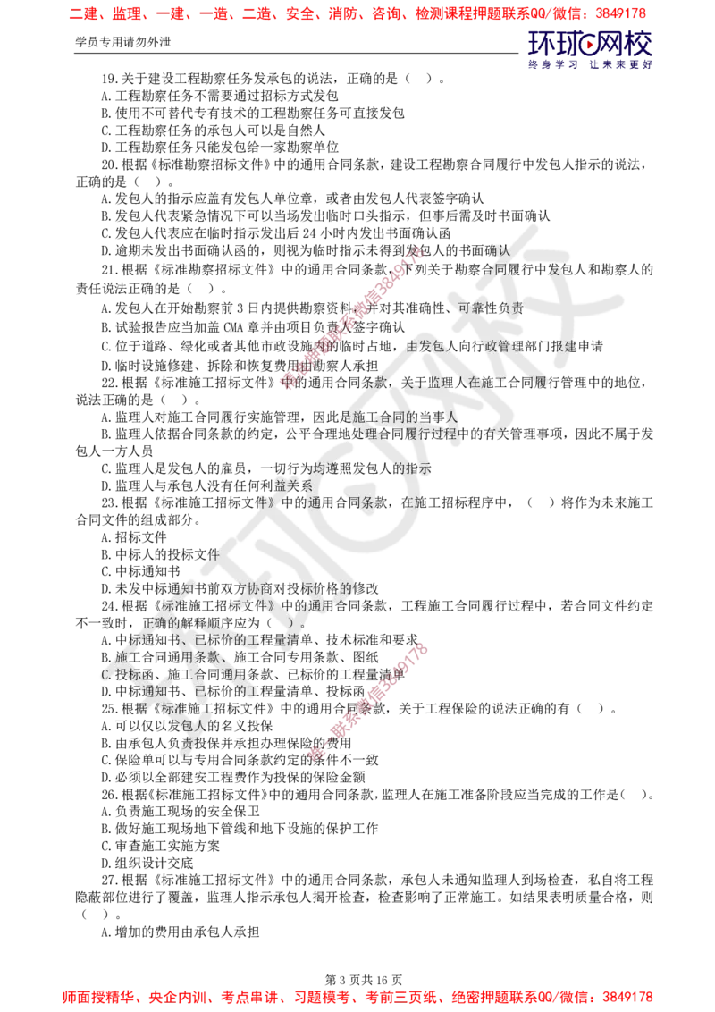 01.2025监理合同管理第1讲查缺补漏卷_监理工程师_2025监理工程师_2025年监理工程师SVIP_2025年监理合同管理SVIP_03-习题精析✿实战特训✿模考通关