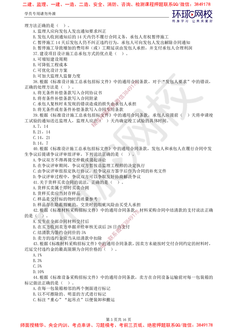 01.2025监理合同管理第1讲查缺补漏卷_监理工程师_2025监理工程师_2025年监理工程师SVIP_2025年监理合同管理SVIP_03-习题精析✿实战特训✿模考通关