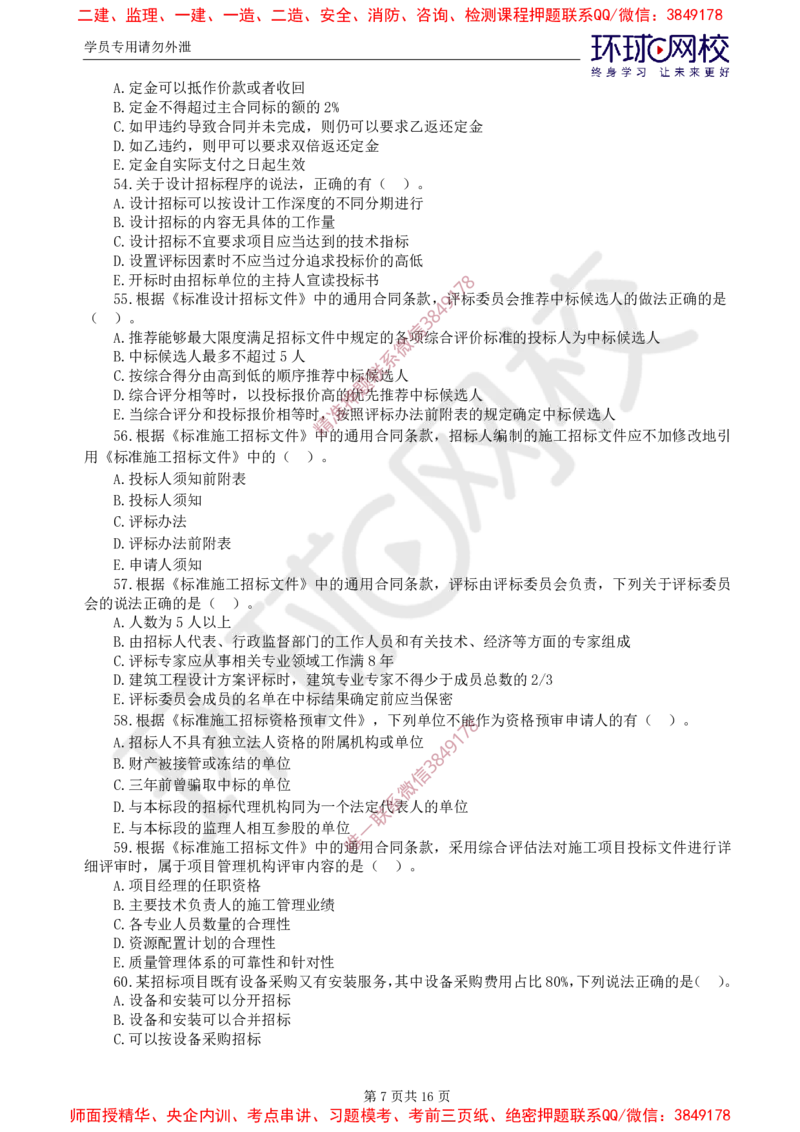 01.2025监理合同管理第1讲查缺补漏卷_监理工程师_2025监理工程师_2025年监理工程师SVIP_2025年监理合同管理SVIP_03-习题精析✿实战特训✿模考通关