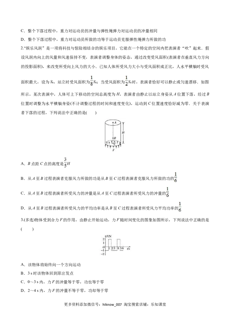 1.2动量定理-2022-2023学年高二物理课后练（人教版2019选择性必修第一册）（原卷版）_E015高中全科试卷_物理试题_选修1_2.同步练习_同步练习2023