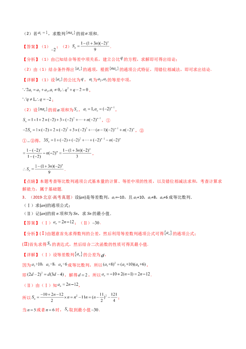 专题20数列的通项公式及数列求和大题综合（教师卷）-十年（2015-2024）高考真题数学分项汇编（全国通用）_近10年高考真题汇编（必刷）