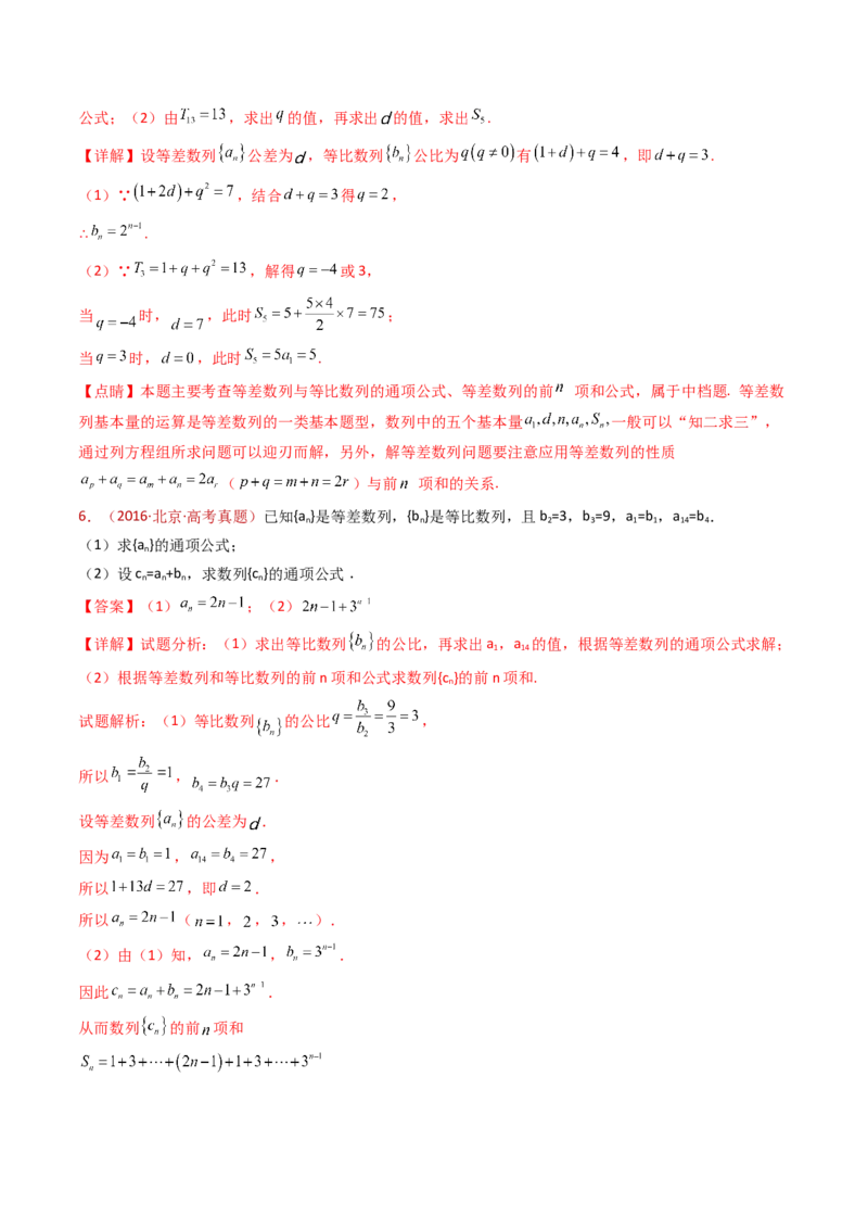 专题20数列的通项公式及数列求和大题综合（教师卷）-十年（2015-2024）高考真题数学分项汇编（全国通用）_近10年高考真题汇编（必刷）