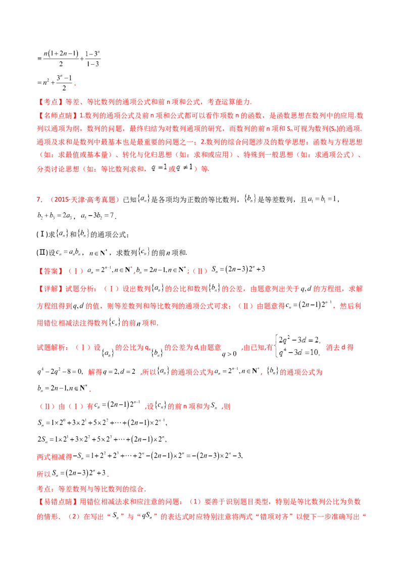 专题20数列的通项公式及数列求和大题综合（教师卷）-十年（2015-2024）高考真题数学分项汇编（全国通用）_近10年高考真题汇编（必刷）