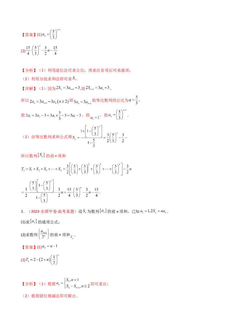 专题20数列的通项公式及数列求和大题综合（教师卷）-十年（2015-2024）高考真题数学分项汇编（全国通用）_近10年高考真题汇编（必刷）