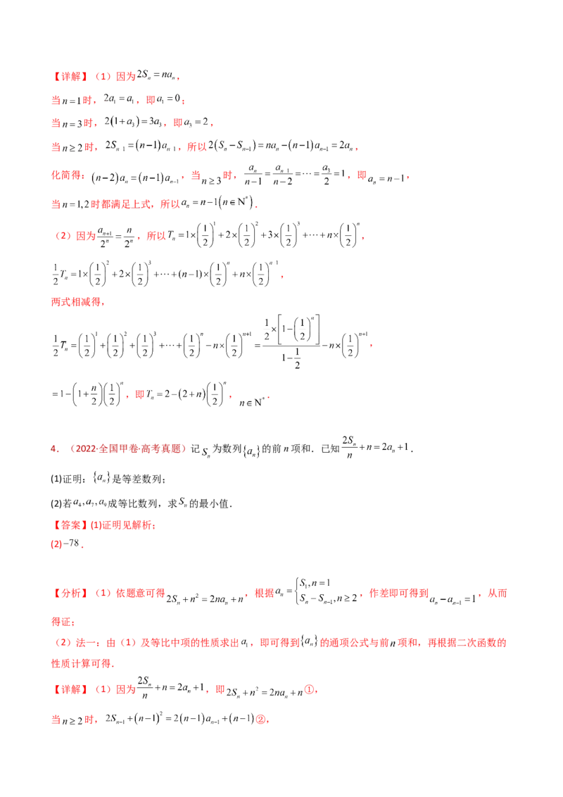 专题20数列的通项公式及数列求和大题综合（教师卷）-十年（2015-2024）高考真题数学分项汇编（全国通用）_近10年高考真题汇编（必刷）