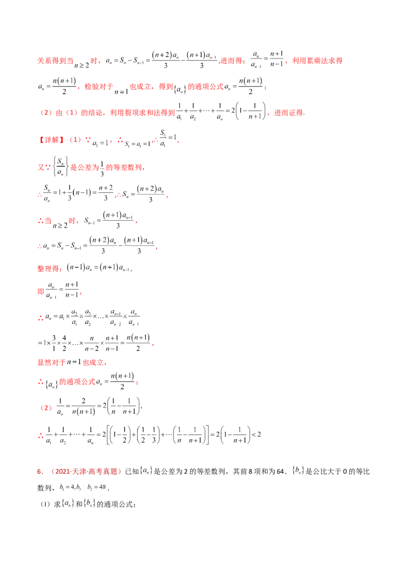专题20数列的通项公式及数列求和大题综合（教师卷）-十年（2015-2024）高考真题数学分项汇编（全国通用）_近10年高考真题汇编（必刷）
