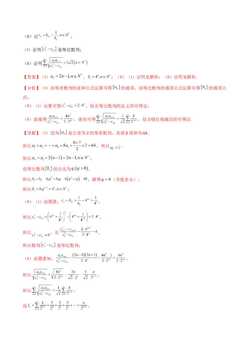 专题20数列的通项公式及数列求和大题综合（教师卷）-十年（2015-2024）高考真题数学分项汇编（全国通用）_近10年高考真题汇编（必刷）