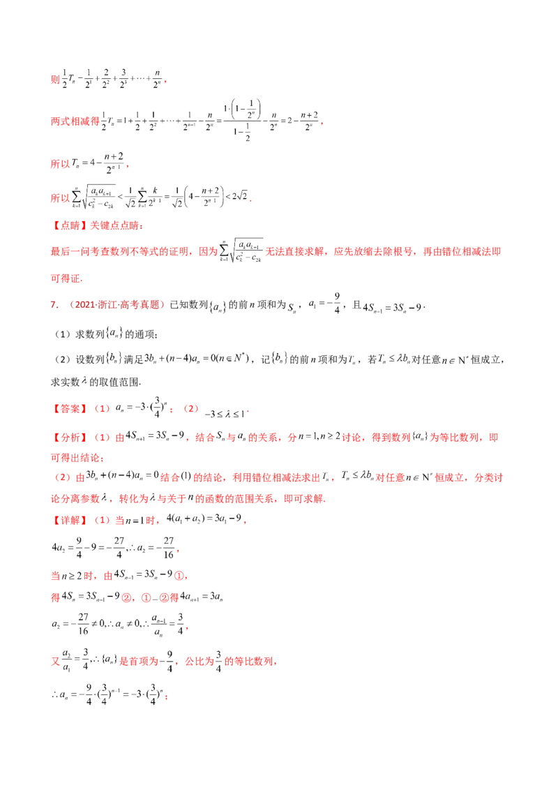专题20数列的通项公式及数列求和大题综合（教师卷）-十年（2015-2024）高考真题数学分项汇编（全国通用）_近10年高考真题汇编（必刷）