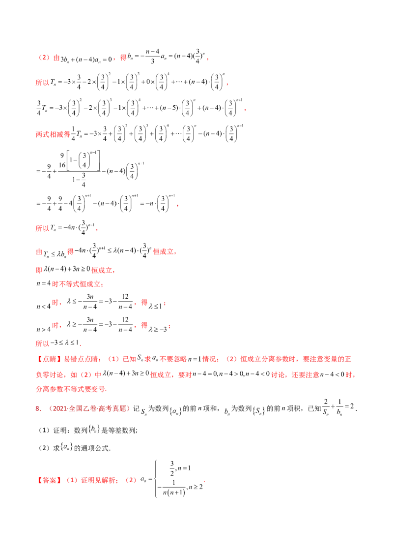 专题20数列的通项公式及数列求和大题综合（教师卷）-十年（2015-2024）高考真题数学分项汇编（全国通用）_近10年高考真题汇编（必刷）
