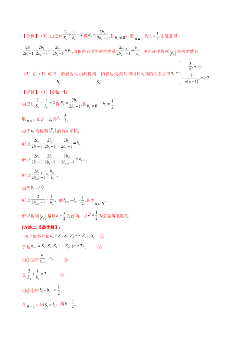 专题20数列的通项公式及数列求和大题综合（教师卷）-十年（2015-2024）高考真题数学分项汇编（全国通用）_近10年高考真题汇编（必刷）