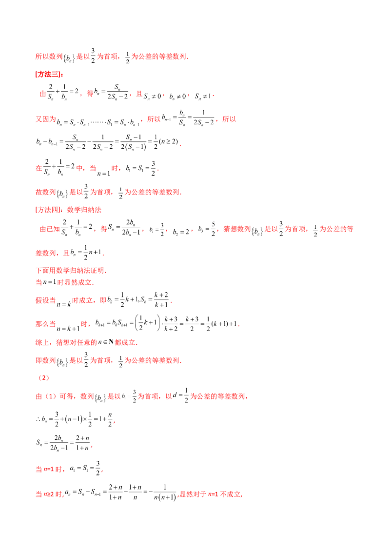 专题20数列的通项公式及数列求和大题综合（教师卷）-十年（2015-2024）高考真题数学分项汇编（全国通用）_近10年高考真题汇编（必刷）