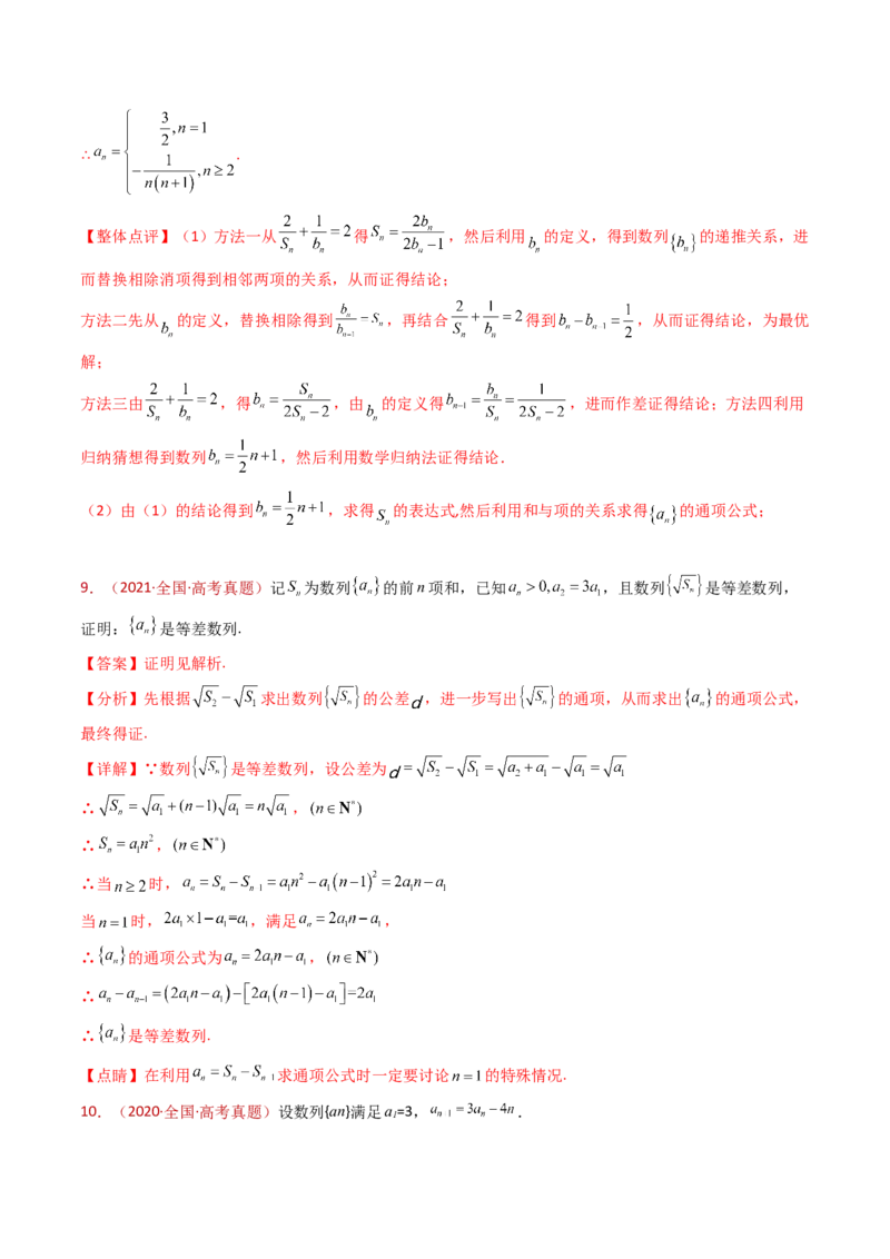 专题20数列的通项公式及数列求和大题综合（教师卷）-十年（2015-2024）高考真题数学分项汇编（全国通用）_近10年高考真题汇编（必刷）