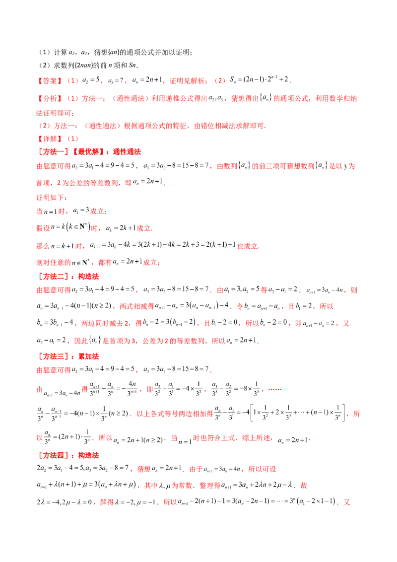 专题20数列的通项公式及数列求和大题综合（教师卷）-十年（2015-2024）高考真题数学分项汇编（全国通用）_近10年高考真题汇编（必刷）