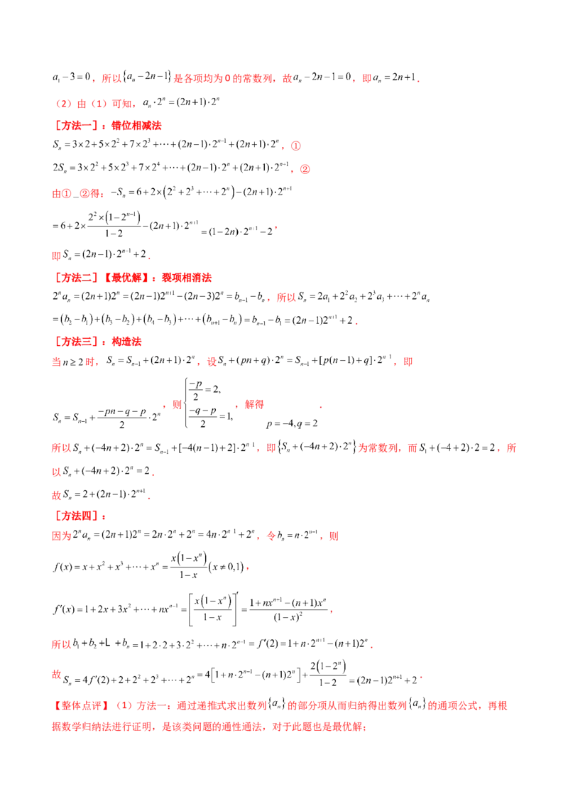 专题20数列的通项公式及数列求和大题综合（教师卷）-十年（2015-2024）高考真题数学分项汇编（全国通用）_近10年高考真题汇编（必刷）