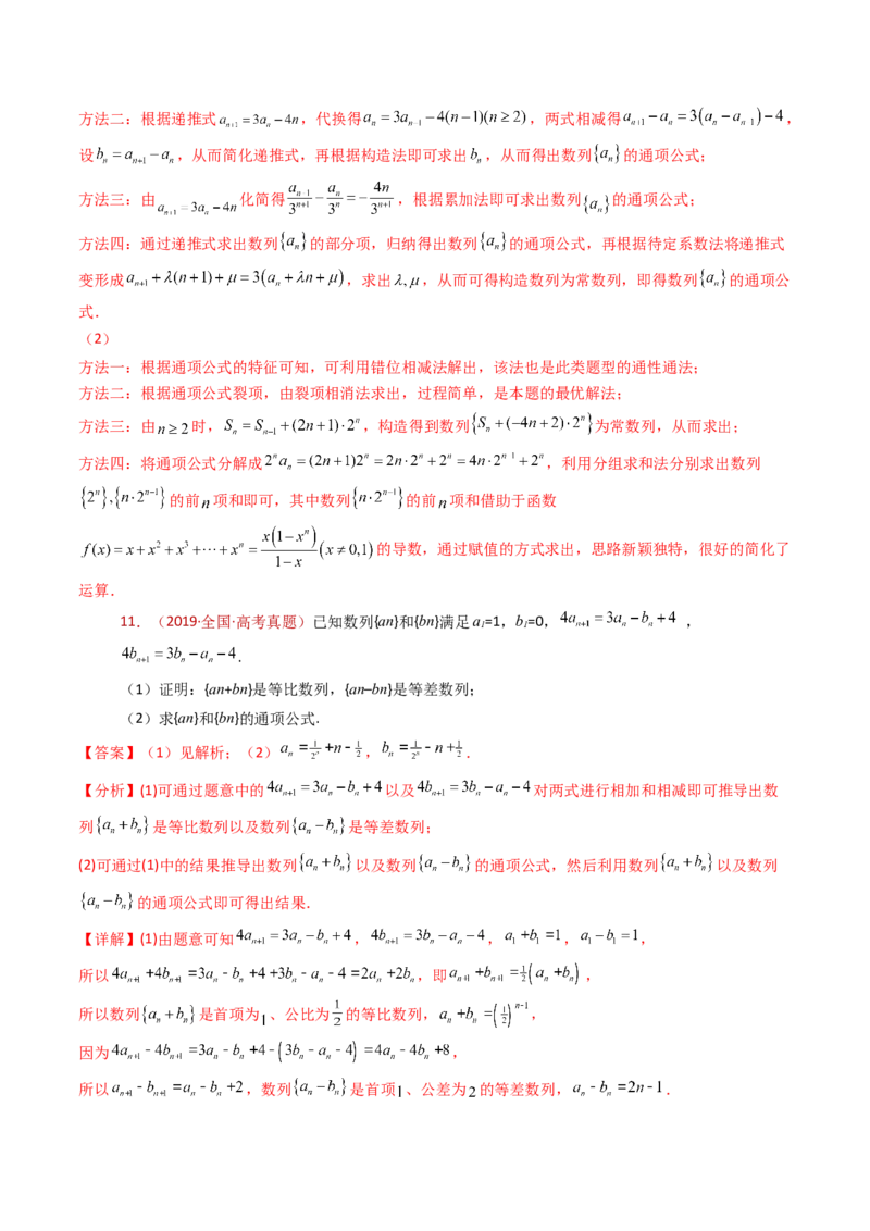 专题20数列的通项公式及数列求和大题综合（教师卷）-十年（2015-2024）高考真题数学分项汇编（全国通用）_近10年高考真题汇编（必刷）