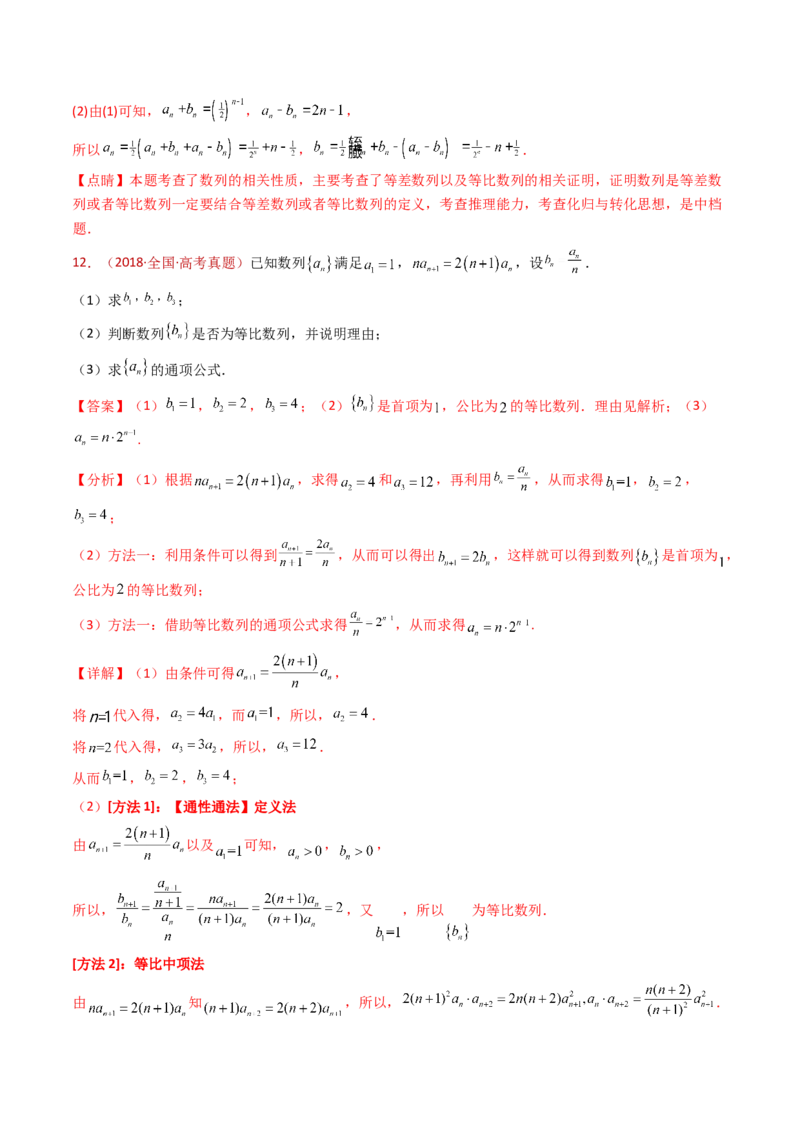 专题20数列的通项公式及数列求和大题综合（教师卷）-十年（2015-2024）高考真题数学分项汇编（全国通用）_近10年高考真题汇编（必刷）
