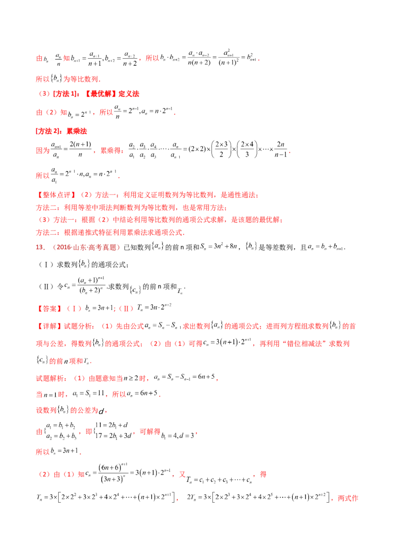 专题20数列的通项公式及数列求和大题综合（教师卷）-十年（2015-2024）高考真题数学分项汇编（全国通用）_近10年高考真题汇编（必刷）