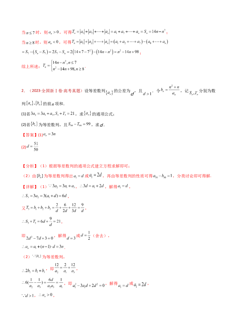 专题20数列的通项公式及数列求和大题综合（教师卷）-十年（2015-2024）高考真题数学分项汇编（全国通用）_近10年高考真题汇编（必刷）