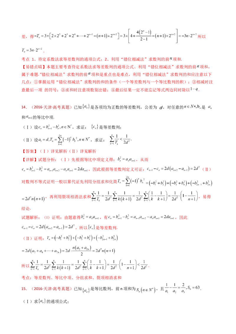 专题20数列的通项公式及数列求和大题综合（教师卷）-十年（2015-2024）高考真题数学分项汇编（全国通用）_近10年高考真题汇编（必刷）