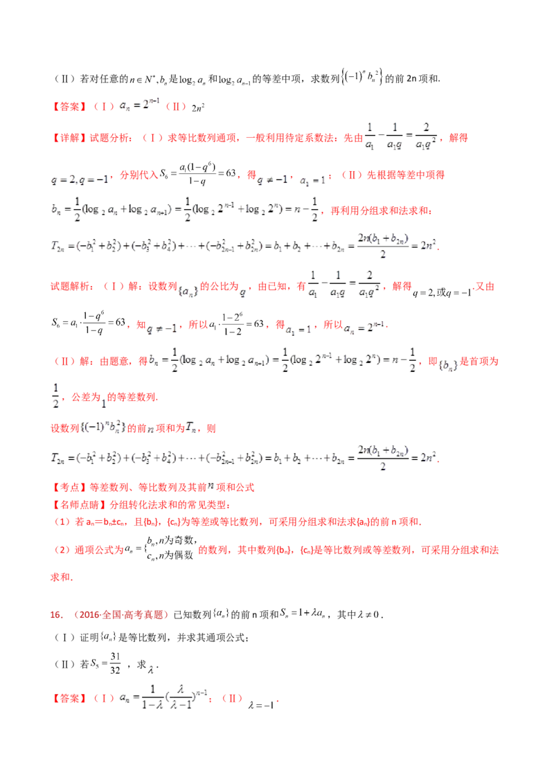 专题20数列的通项公式及数列求和大题综合（教师卷）-十年（2015-2024）高考真题数学分项汇编（全国通用）_近10年高考真题汇编（必刷）