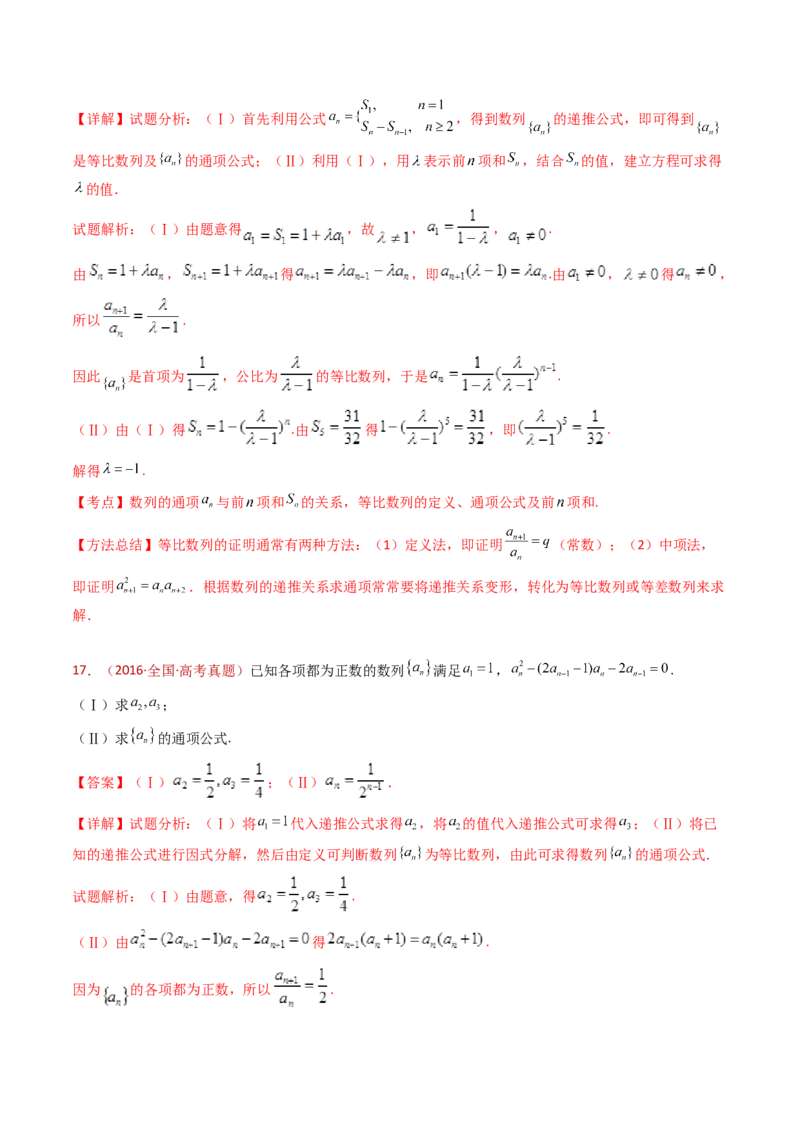专题20数列的通项公式及数列求和大题综合（教师卷）-十年（2015-2024）高考真题数学分项汇编（全国通用）_近10年高考真题汇编（必刷）