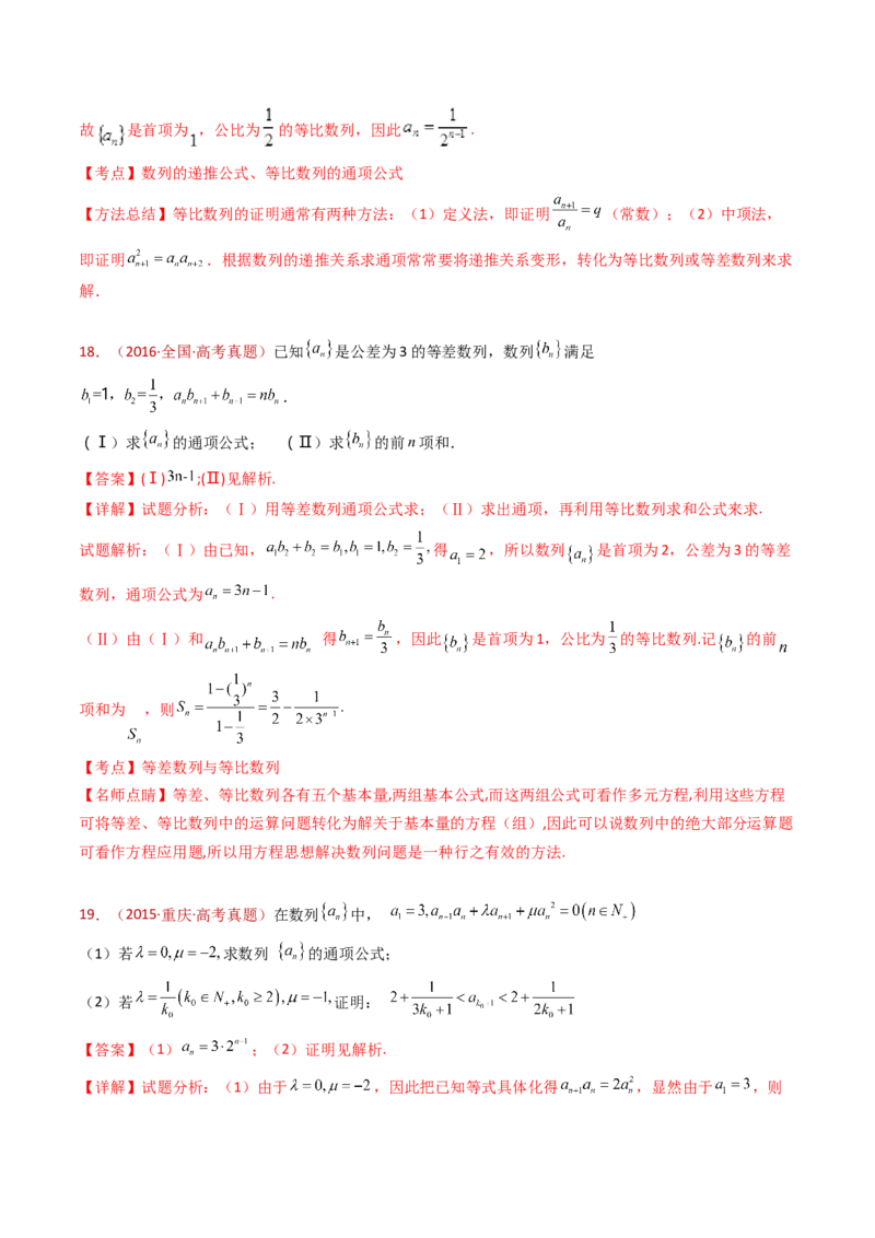 专题20数列的通项公式及数列求和大题综合（教师卷）-十年（2015-2024）高考真题数学分项汇编（全国通用）_近10年高考真题汇编（必刷）