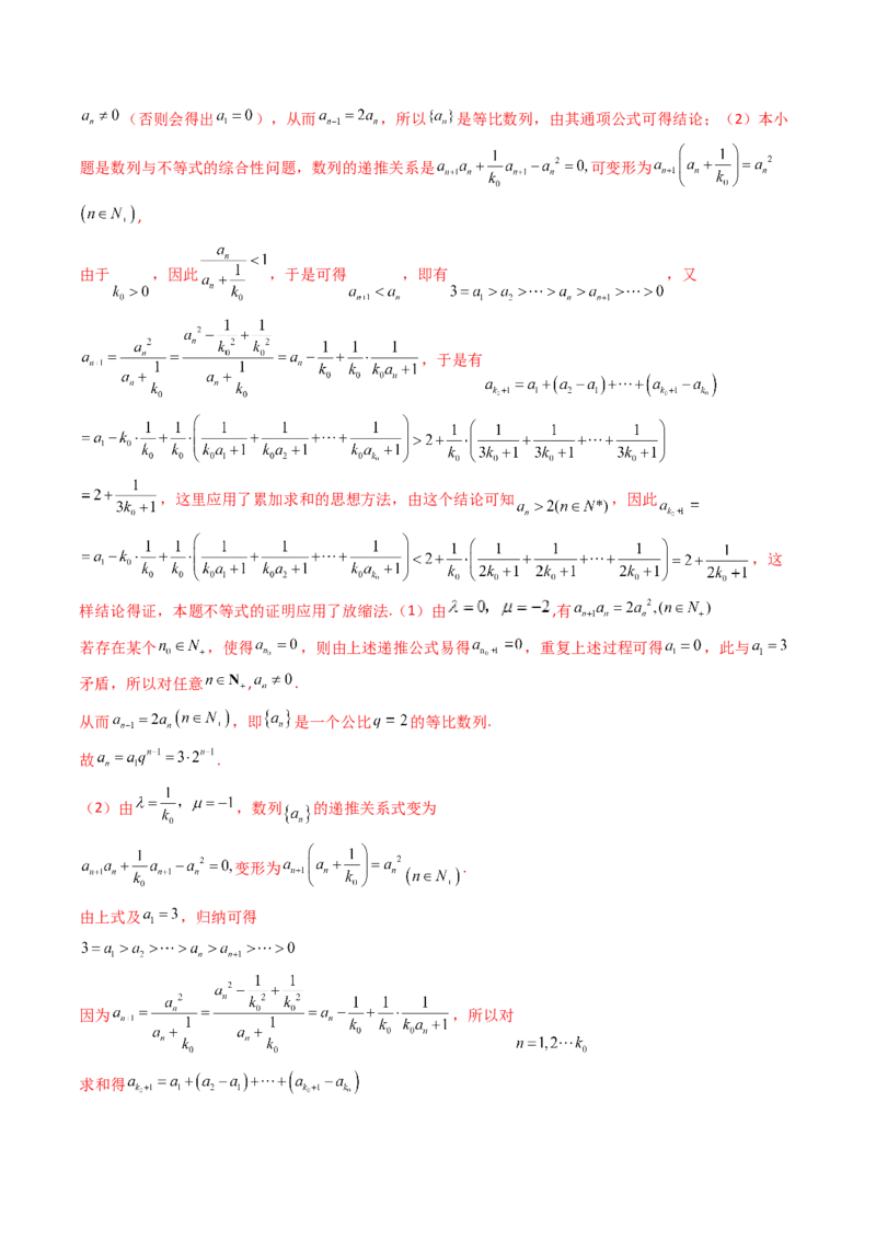专题20数列的通项公式及数列求和大题综合（教师卷）-十年（2015-2024）高考真题数学分项汇编（全国通用）_近10年高考真题汇编（必刷）
