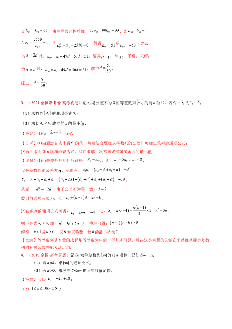 专题20数列的通项公式及数列求和大题综合（教师卷）-十年（2015-2024）高考真题数学分项汇编（全国通用）_近10年高考真题汇编（必刷）