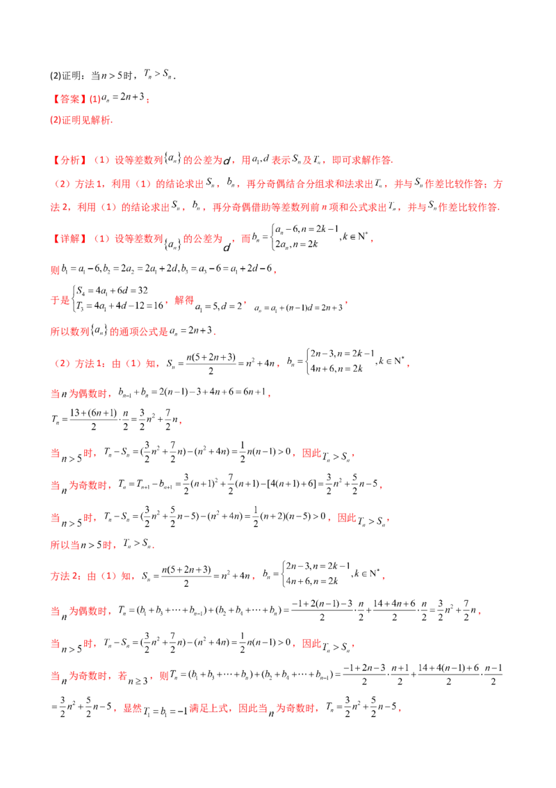 专题20数列的通项公式及数列求和大题综合（教师卷）-十年（2015-2024）高考真题数学分项汇编（全国通用）_近10年高考真题汇编（必刷）