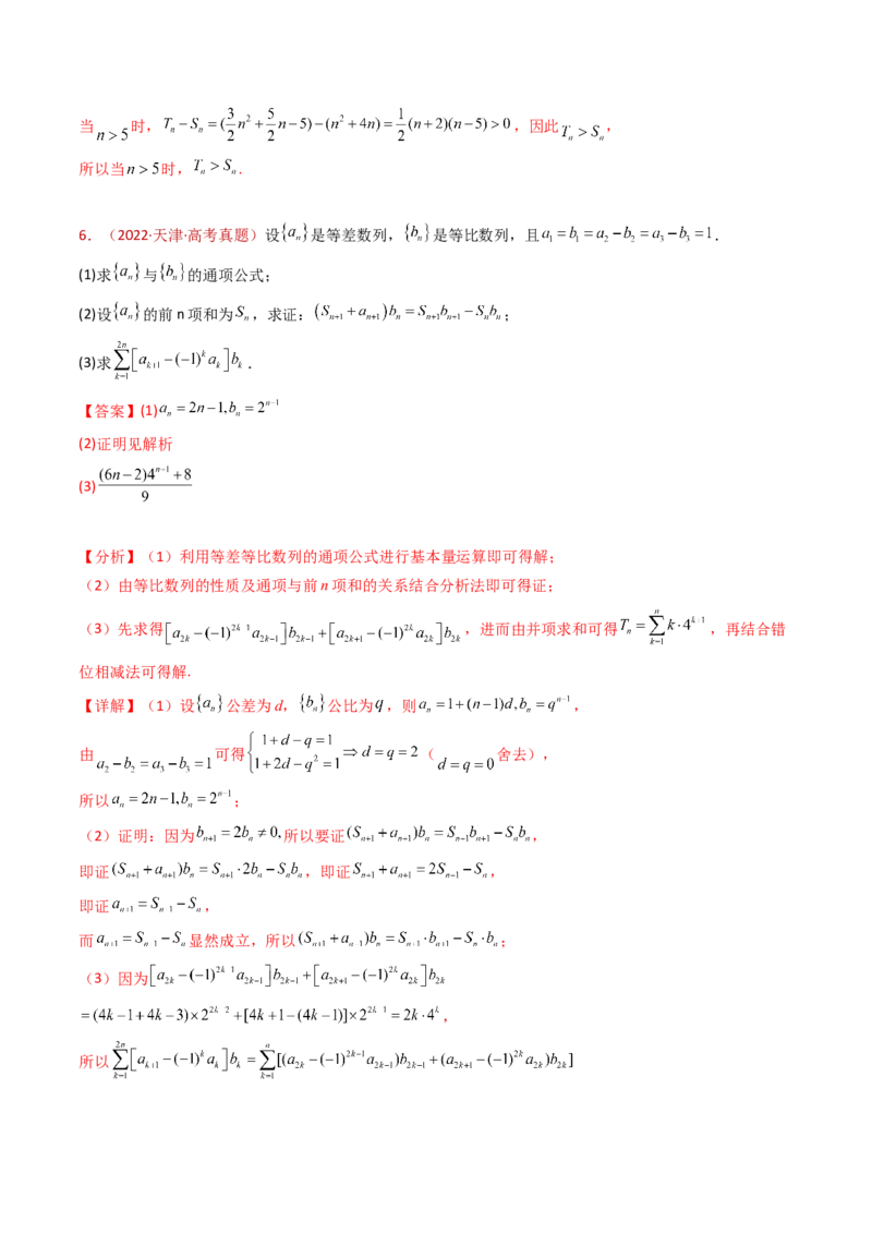 专题20数列的通项公式及数列求和大题综合（教师卷）-十年（2015-2024）高考真题数学分项汇编（全国通用）_近10年高考真题汇编（必刷）