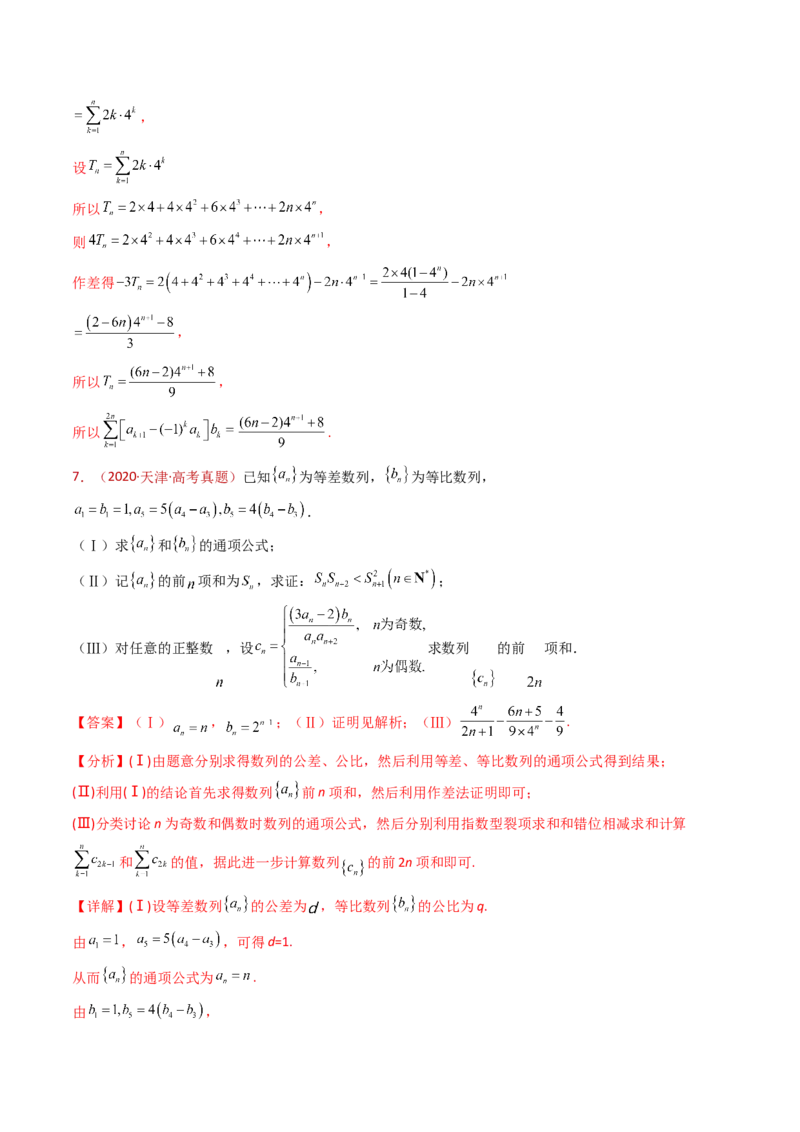 专题20数列的通项公式及数列求和大题综合（教师卷）-十年（2015-2024）高考真题数学分项汇编（全国通用）_近10年高考真题汇编（必刷）
