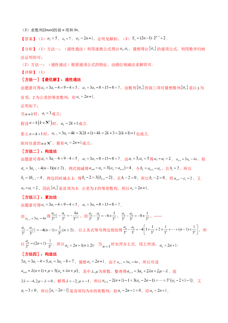 专题20数列的通项公式及数列求和大题综合（教师卷）-十年（2015-2024）高考真题数学分项汇编（全国通用）_近10年高考真题汇编（必刷）