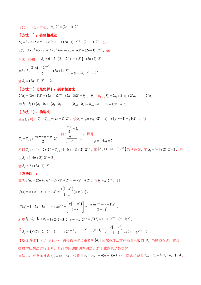 专题20数列的通项公式及数列求和大题综合（教师卷）-十年（2015-2024）高考真题数学分项汇编（全国通用）_近10年高考真题汇编（必刷）