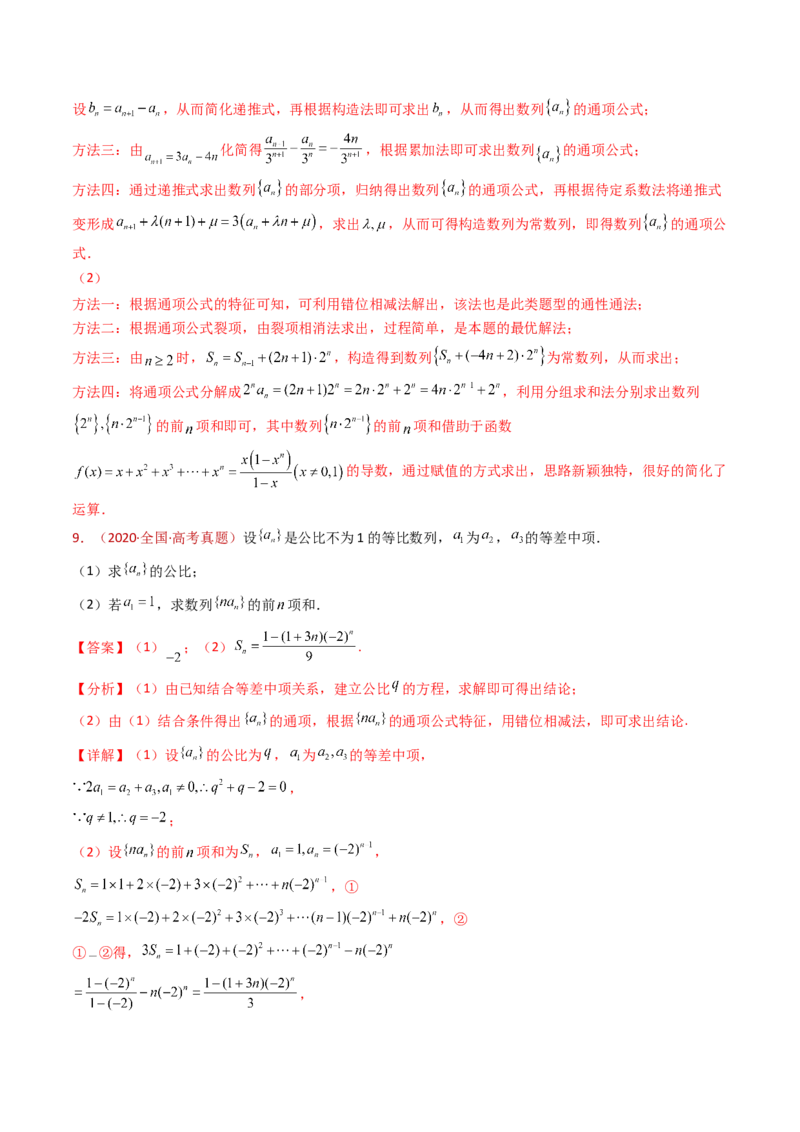专题20数列的通项公式及数列求和大题综合（教师卷）-十年（2015-2024）高考真题数学分项汇编（全国通用）_近10年高考真题汇编（必刷）