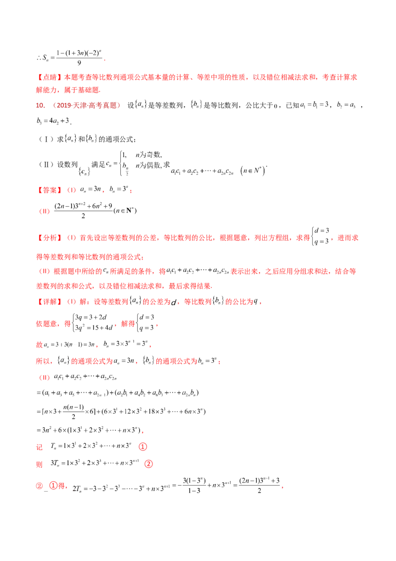 专题20数列的通项公式及数列求和大题综合（教师卷）-十年（2015-2024）高考真题数学分项汇编（全国通用）_近10年高考真题汇编（必刷）