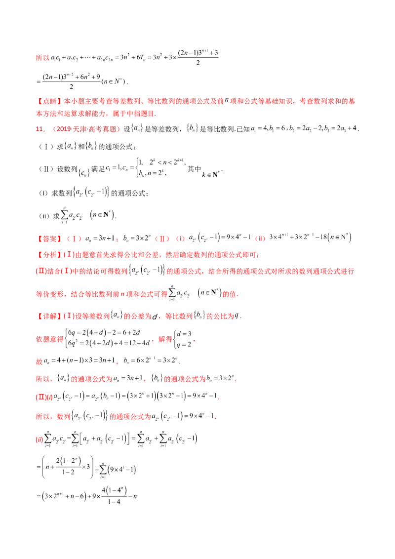 专题20数列的通项公式及数列求和大题综合（教师卷）-十年（2015-2024）高考真题数学分项汇编（全国通用）_近10年高考真题汇编（必刷）
