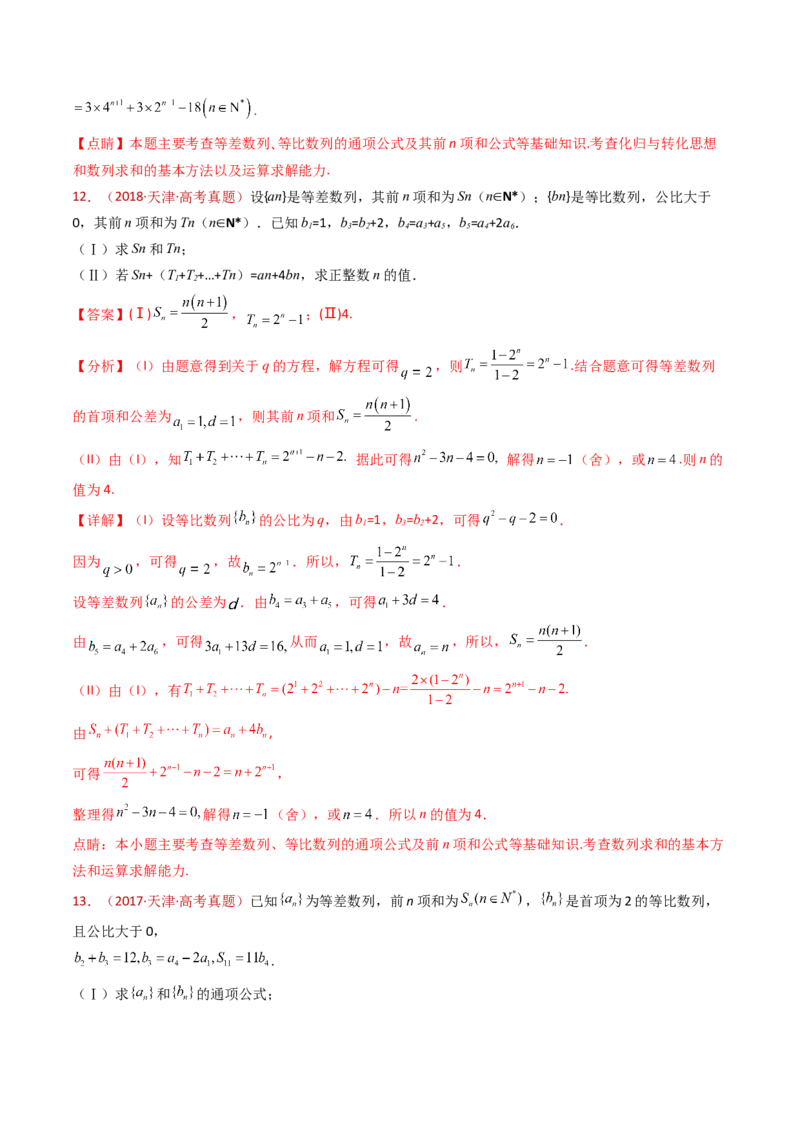 专题20数列的通项公式及数列求和大题综合（教师卷）-十年（2015-2024）高考真题数学分项汇编（全国通用）_近10年高考真题汇编（必刷）