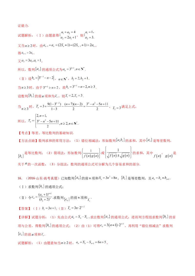 专题20数列的通项公式及数列求和大题综合（教师卷）-十年（2015-2024）高考真题数学分项汇编（全国通用）_近10年高考真题汇编（必刷）