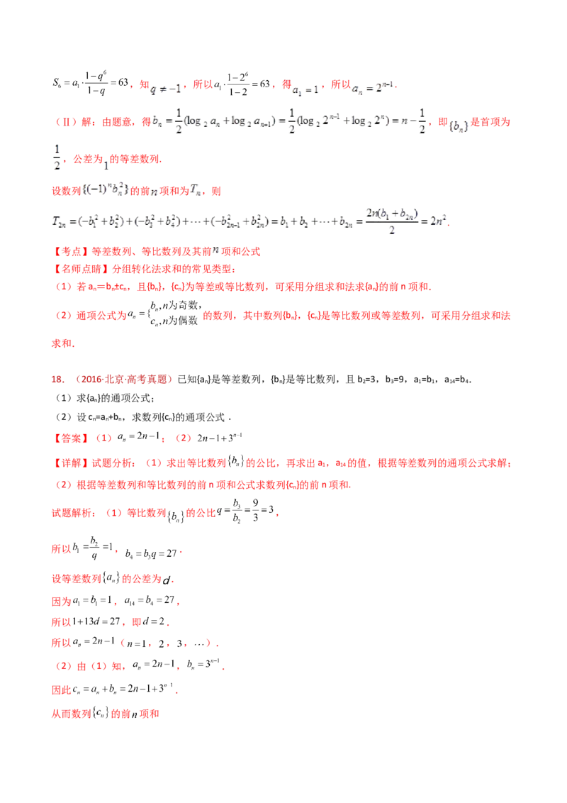 专题20数列的通项公式及数列求和大题综合（教师卷）-十年（2015-2024）高考真题数学分项汇编（全国通用）_近10年高考真题汇编（必刷）