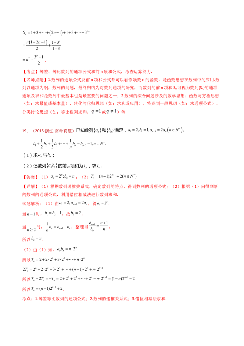 专题20数列的通项公式及数列求和大题综合（教师卷）-十年（2015-2024）高考真题数学分项汇编（全国通用）_近10年高考真题汇编（必刷）