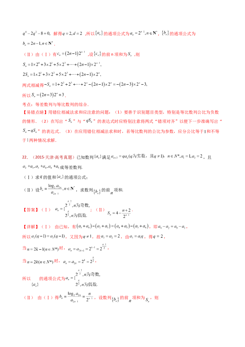 专题20数列的通项公式及数列求和大题综合（教师卷）-十年（2015-2024）高考真题数学分项汇编（全国通用）_近10年高考真题汇编（必刷）