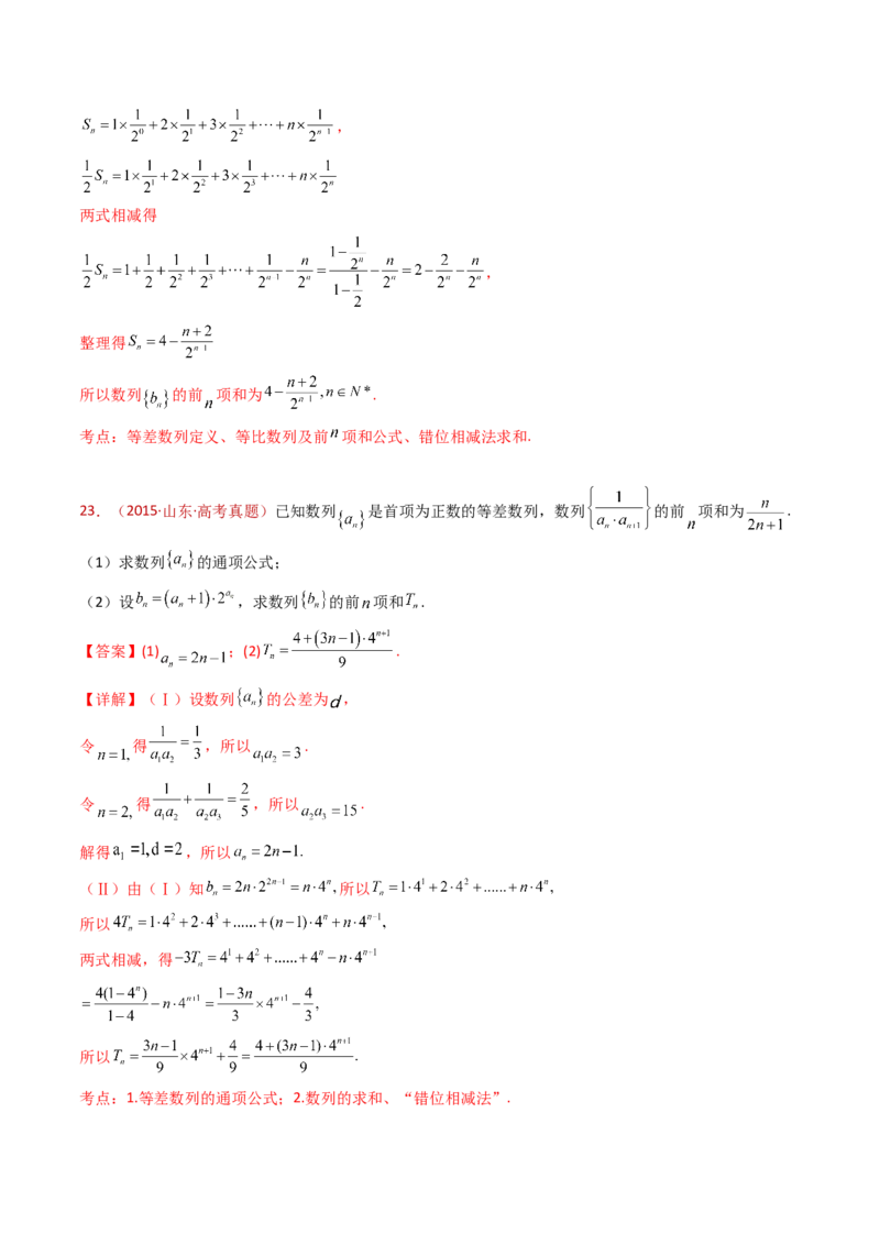 专题20数列的通项公式及数列求和大题综合（教师卷）-十年（2015-2024）高考真题数学分项汇编（全国通用）_近10年高考真题汇编（必刷）