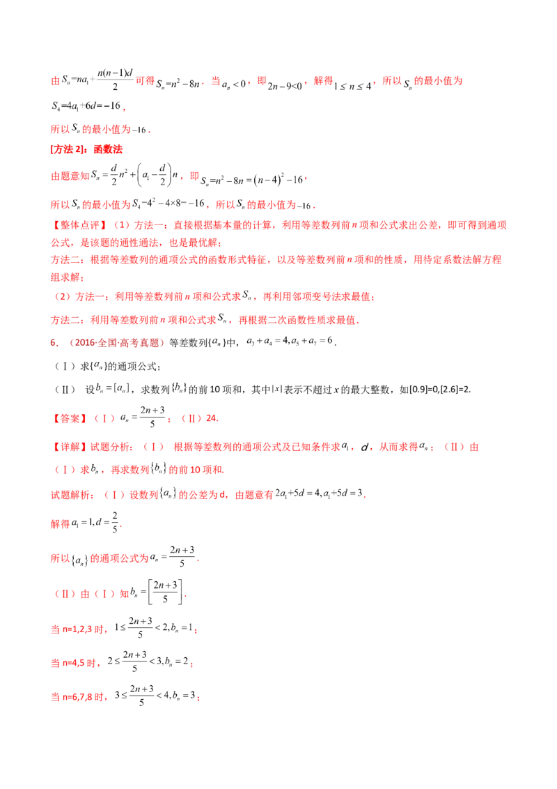 专题20数列的通项公式及数列求和大题综合（教师卷）-十年（2015-2024）高考真题数学分项汇编（全国通用）_近10年高考真题汇编（必刷）