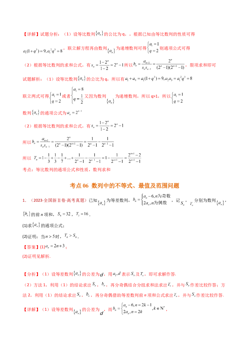 专题20数列的通项公式及数列求和大题综合（教师卷）-十年（2015-2024）高考真题数学分项汇编（全国通用）_近10年高考真题汇编（必刷）