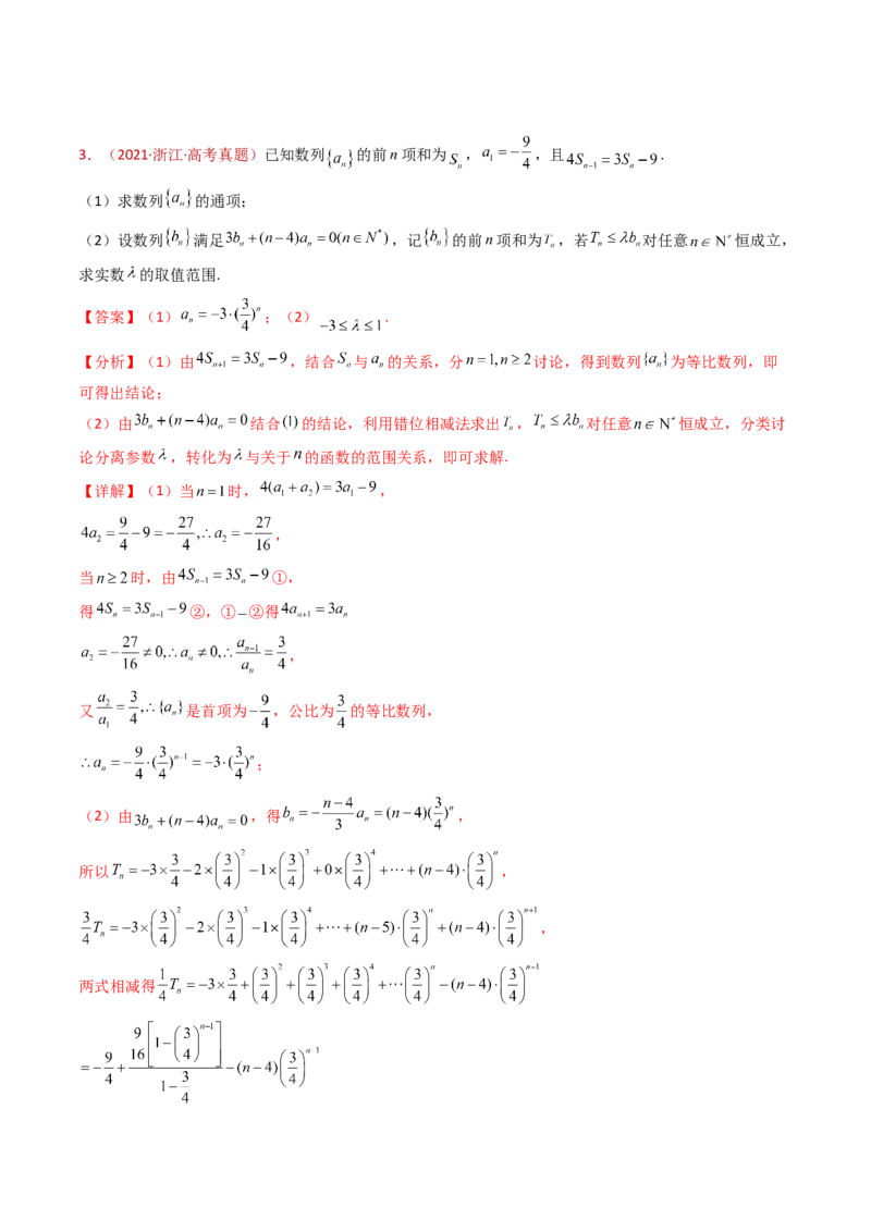 专题20数列的通项公式及数列求和大题综合（教师卷）-十年（2015-2024）高考真题数学分项汇编（全国通用）_近10年高考真题汇编（必刷）