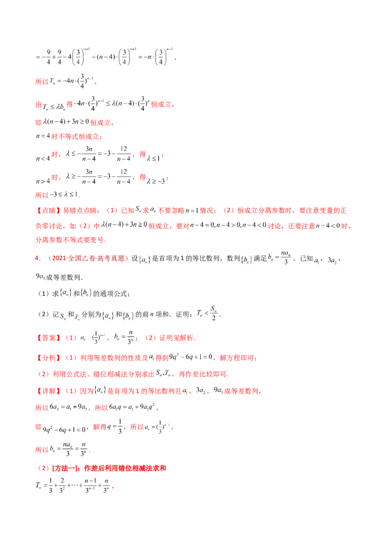 专题20数列的通项公式及数列求和大题综合（教师卷）-十年（2015-2024）高考真题数学分项汇编（全国通用）_近10年高考真题汇编（必刷）