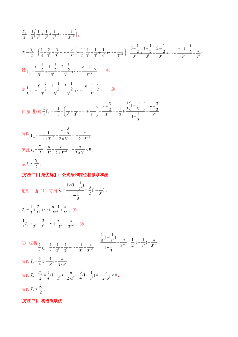 专题20数列的通项公式及数列求和大题综合（教师卷）-十年（2015-2024）高考真题数学分项汇编（全国通用）_近10年高考真题汇编（必刷）
