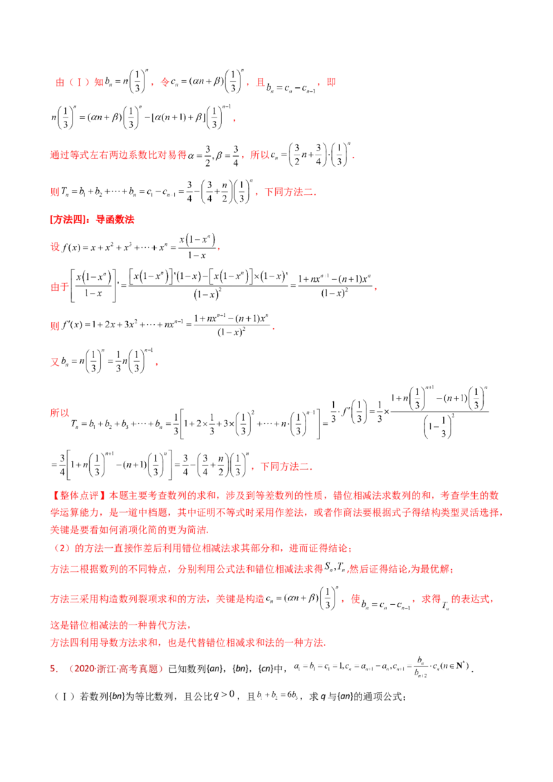 专题20数列的通项公式及数列求和大题综合（教师卷）-十年（2015-2024）高考真题数学分项汇编（全国通用）_近10年高考真题汇编（必刷）