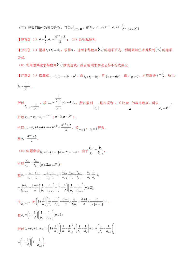 专题20数列的通项公式及数列求和大题综合（教师卷）-十年（2015-2024）高考真题数学分项汇编（全国通用）_近10年高考真题汇编（必刷）