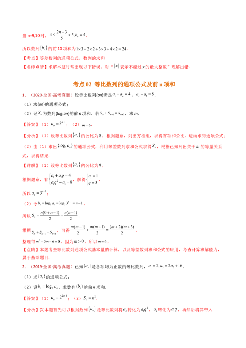 专题20数列的通项公式及数列求和大题综合（教师卷）-十年（2015-2024）高考真题数学分项汇编（全国通用）_近10年高考真题汇编（必刷）